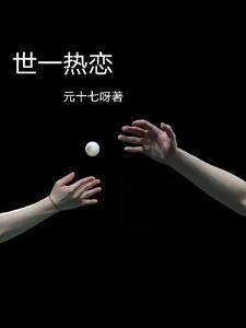 孟鸢歌谢风靖结局快穿者