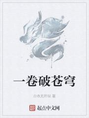 孟鸢歌谢风靖免费阅读