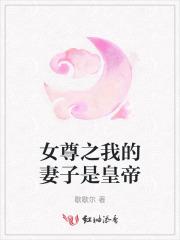 孟鸢歌谢风靖后续抖音