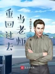 渣男宠妻无