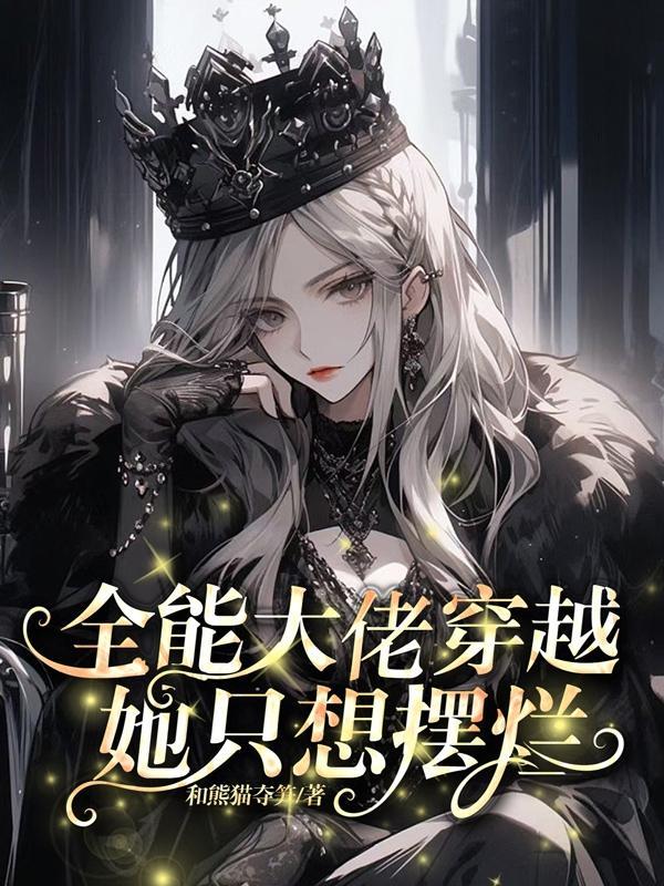 我摆烂了 一枚鸽子