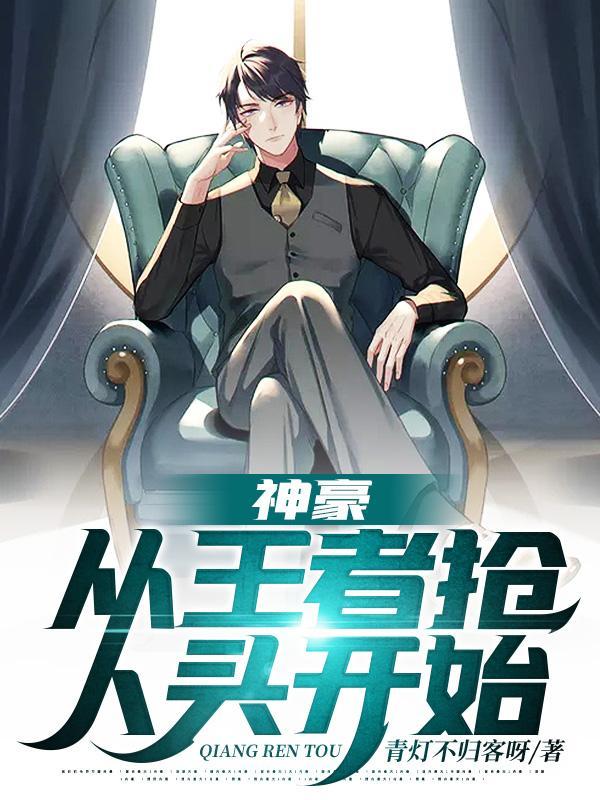 你打我啊!免费阅读