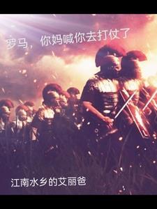 带着合成系统穿越