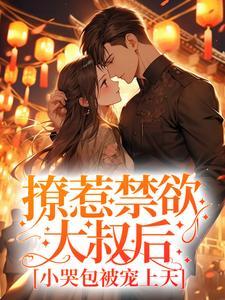 都市怪谈幕后之主21