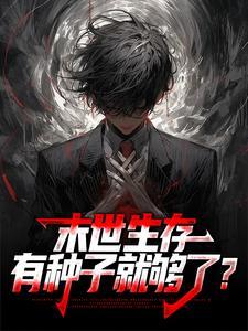 全城第一美女求我娶她听书