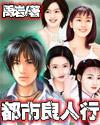从斩妖除魔开始长生不死起点