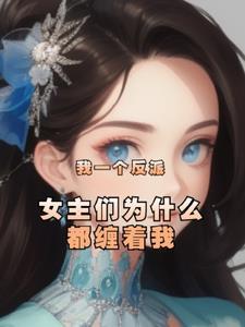 邪帝睐上神藤狂妃 紫落云