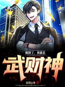 帝少的前妻是大佬