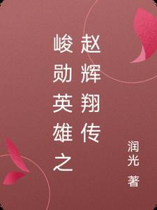 人在雪中悟性逆天六岁剑开天门 最新