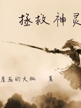 我只好无敌了