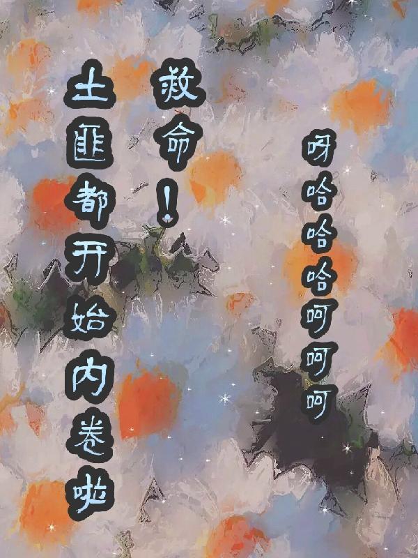 龙生子之鬼抬棺免费阅读