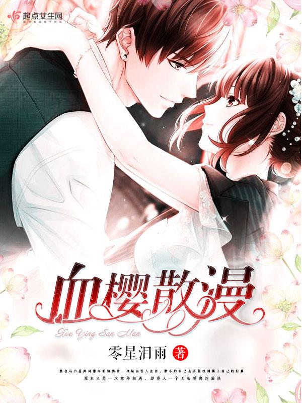 今夜不谈情百合免费阅读