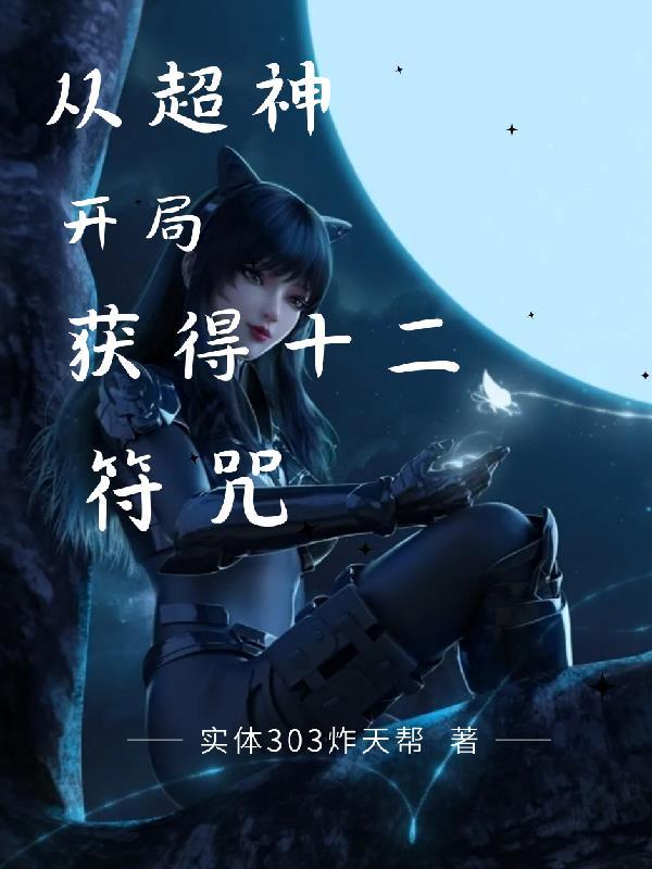 今夜我不想谈感情