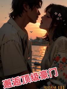 普通人修仙路