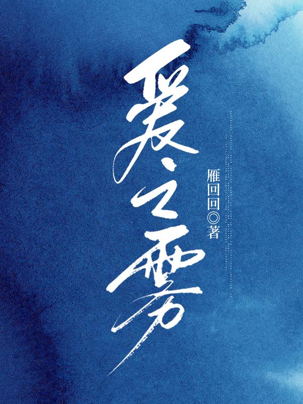 王妃支棱起来了晋江