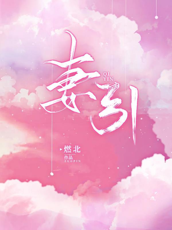新一攻略我失败后黑化了笔趣阁