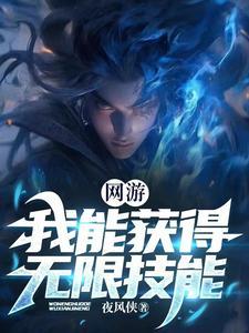 你怎么又在跟邪神谈恋爱笔趣阁