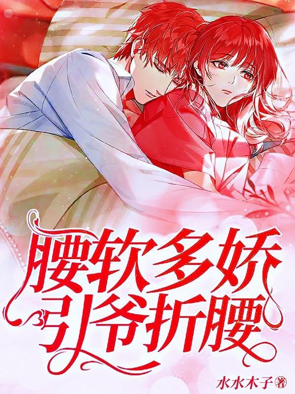 你怎么又在跟邪神谈恋爱书包网