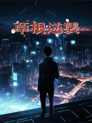 大医无双曾扬