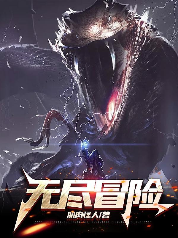 洪荒我家后院养龙凤