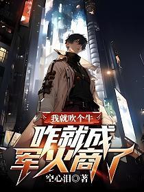 就被美女榨干了TXT
