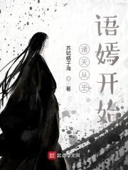 你媳妇儿又在仗势欺人了