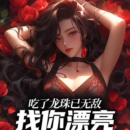 绿茶女配今天也在营业txt