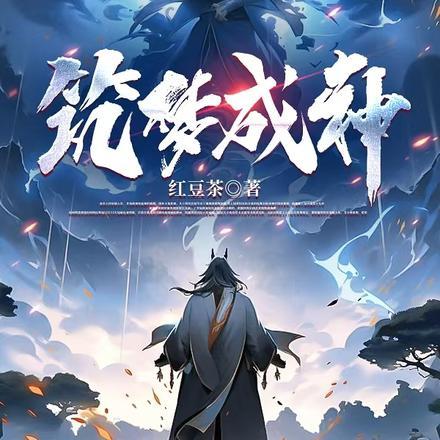 四界之主魏无羡