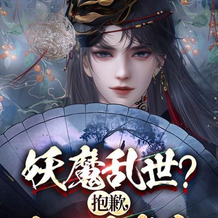 师娘别玩火在那个软件听是免费的