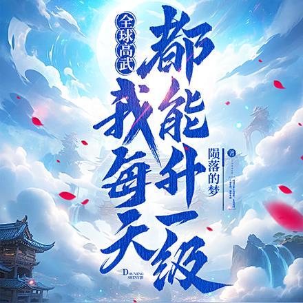 两界来回穿越修真的