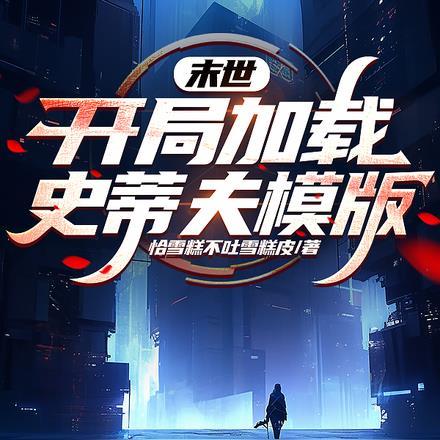 成为暴君的战利品后免费阅读