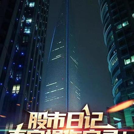 富贵荣华稳中求TXT