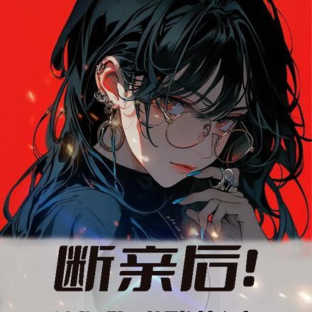 富贵荣华下一句
