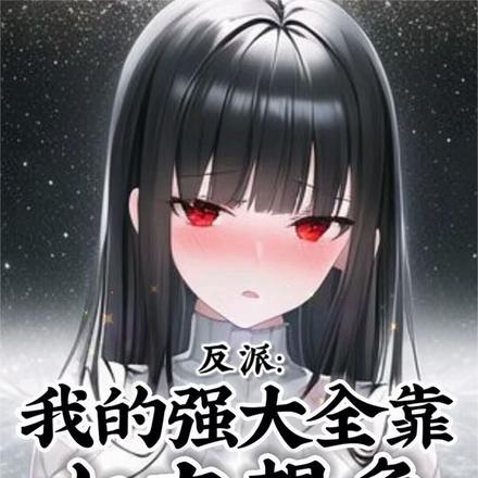 西游人在天庭