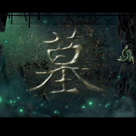 神级觉醒那个男人开挂了