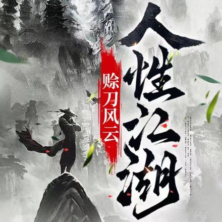 狱中归来邪医仙 第191章