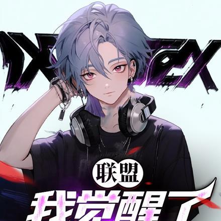 龙族之华年笔趣阁