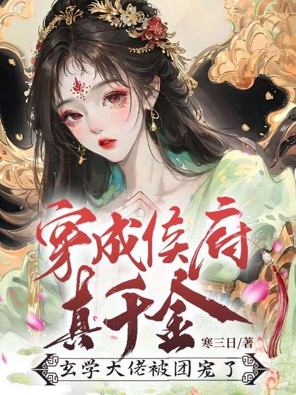 魔尊难宠腹黑帝姬太清醒男主是谁