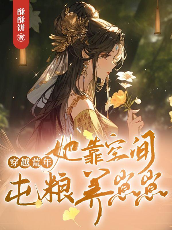 魔君太腹黑帝姬请入局