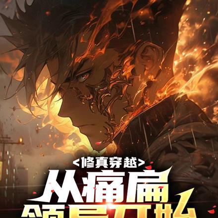 神武丹尊奶油布丁著