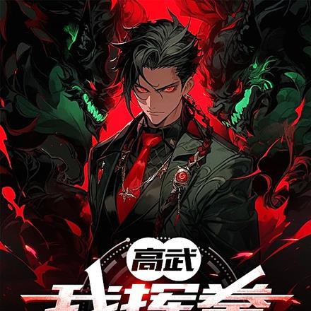神魔霸体诀笔趣阁兔费阅读