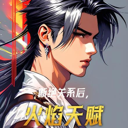 万界邪尊境界划分