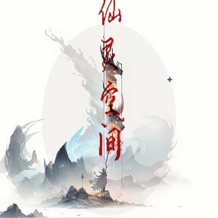 金银错尤四姐免费阅读