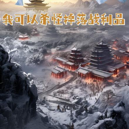 且听剑吟 知是荔枝来