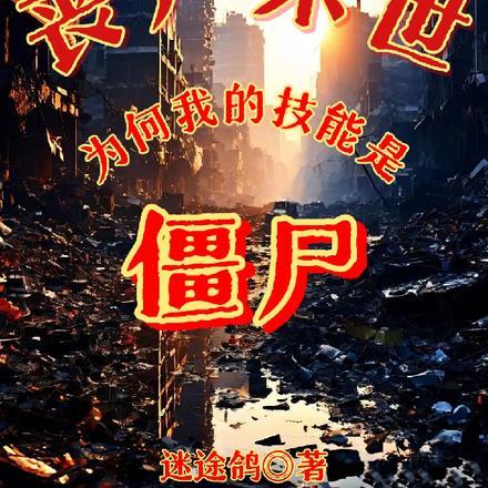 季如葵东方重楼免费阅读大结局