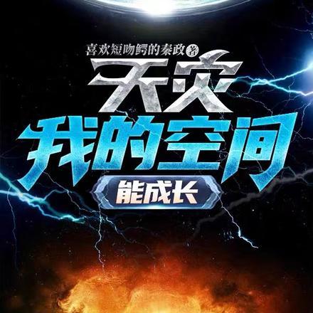 东方重楼和季如葵的在线阅读11章