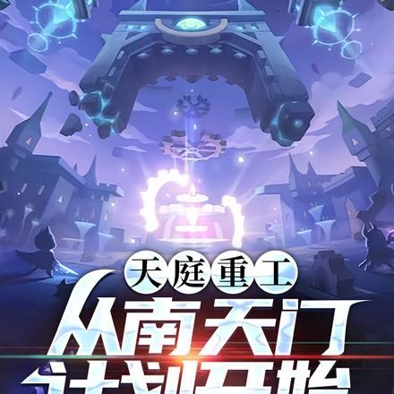 修仙从沙漠开始TXT