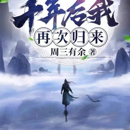 师娘我不想努力啦