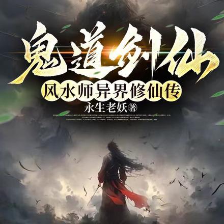 修仙十忆年