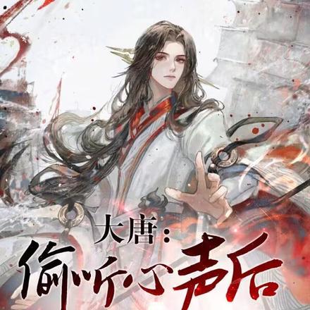 我靠种地称霸